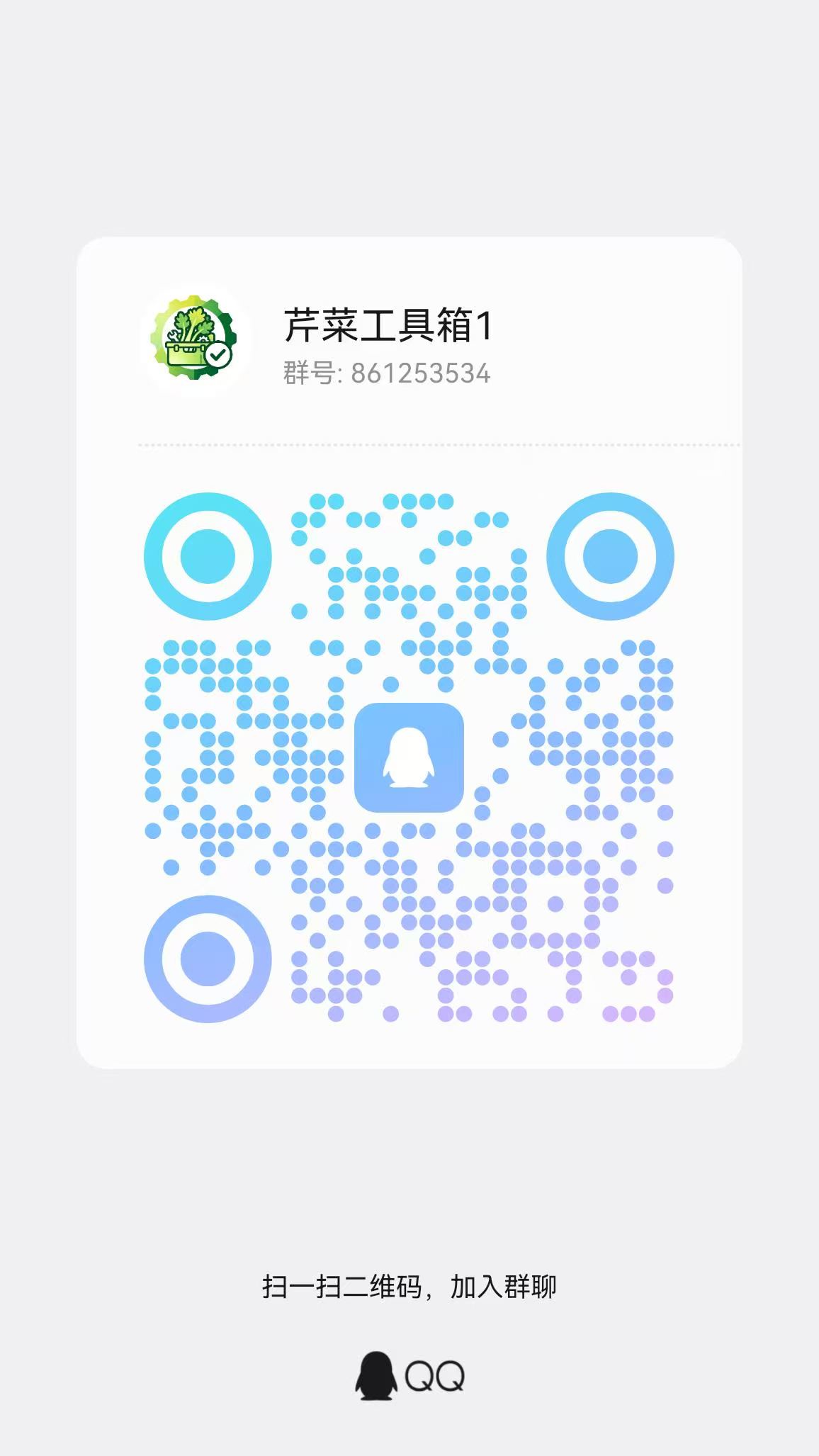 QQ 群二维码